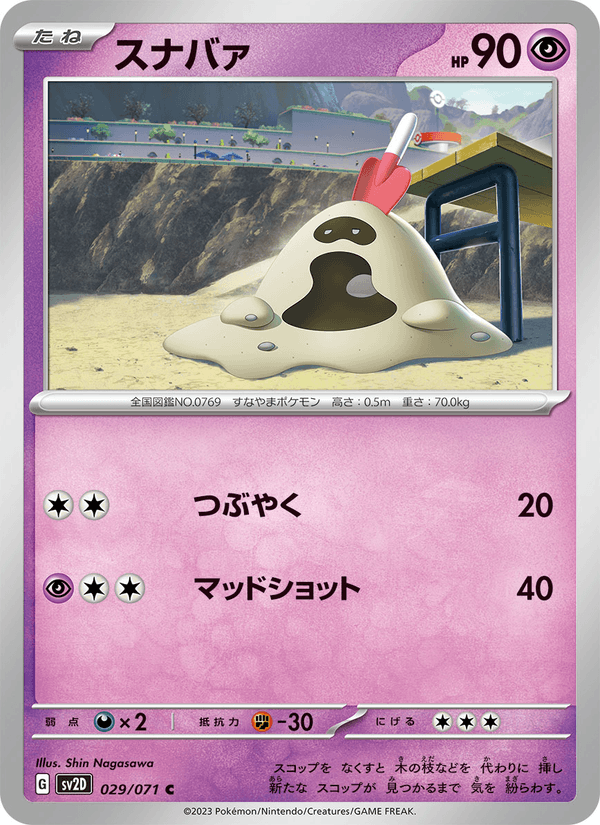 Sandygast 29/71 Common card from Clay Burst