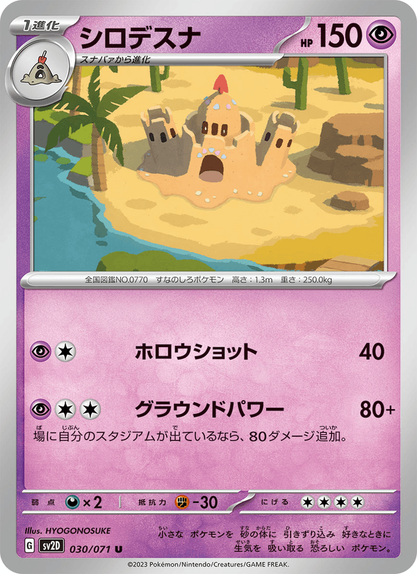 Palossand 30/71 Uncommon card from Clay Burst