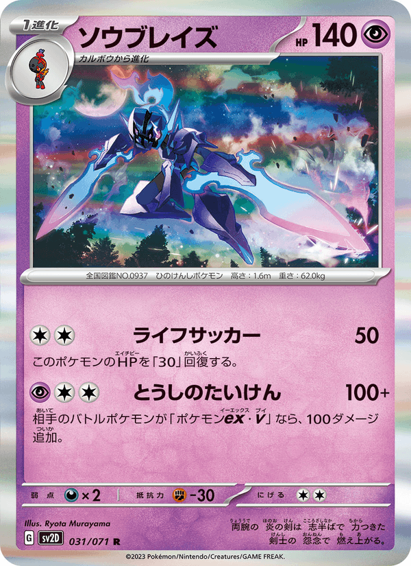Ceruledge 31/71 Rare card from Clay Burst
