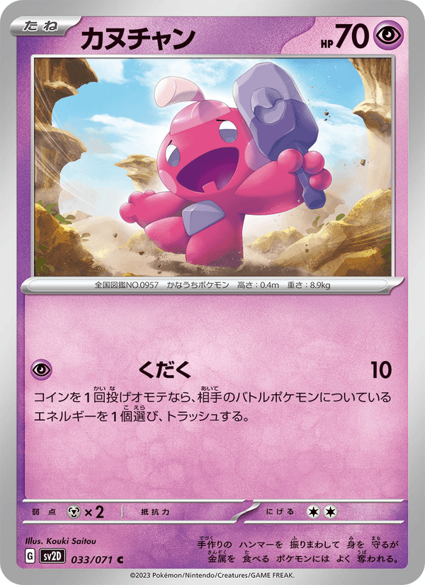 Tinkatink 33/71 Common card from Clay Burst