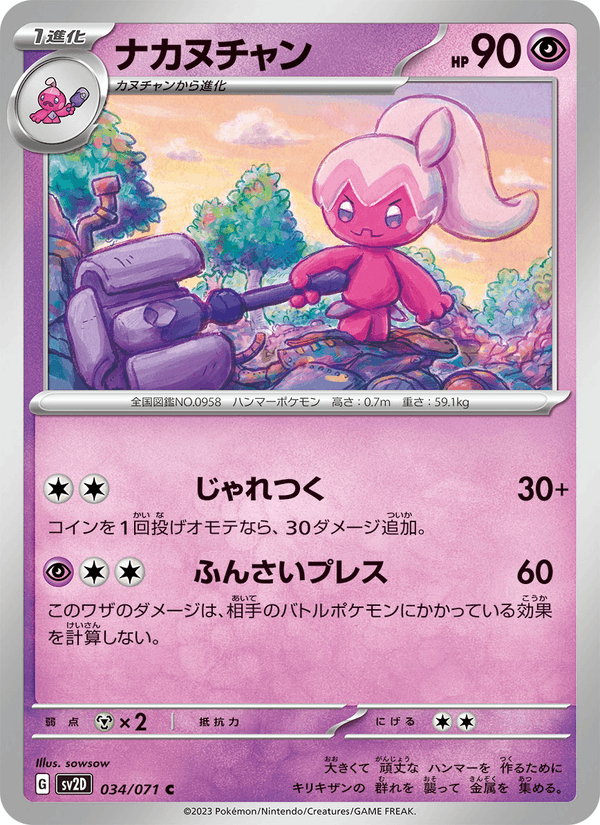 Tinkatuff 34/71 Common card from Clay Burst