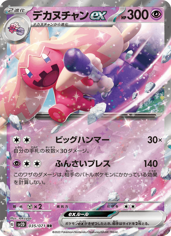 Tinkaton ex 35/71 Double rare card from Clay Burst