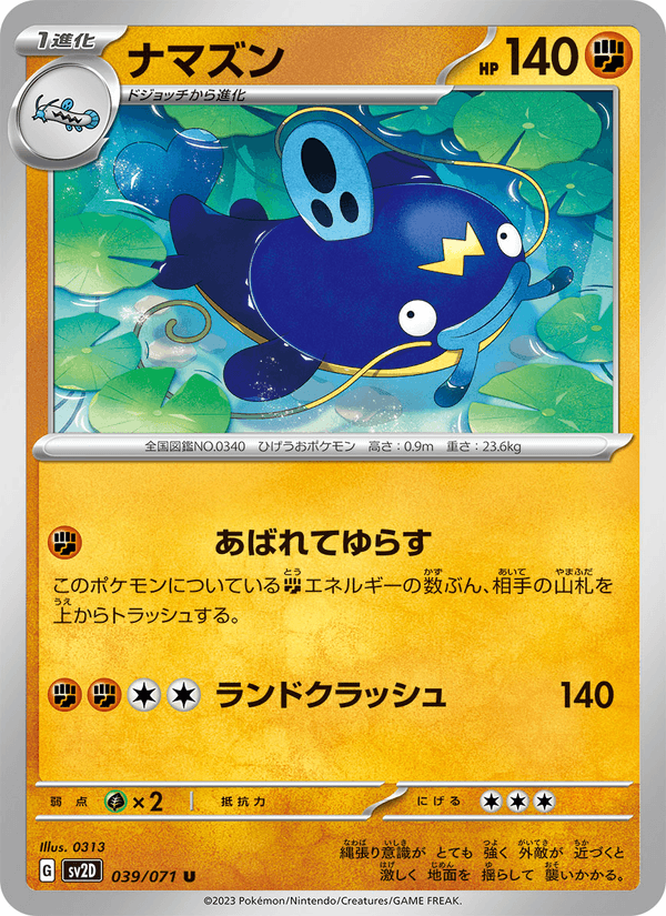 Whiscash 39/71 Uncommon card from Clay Burst