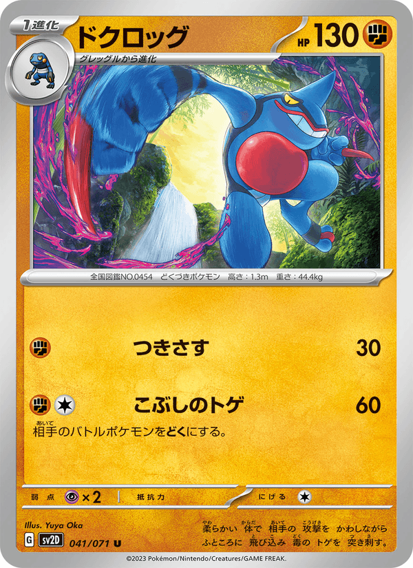 Toxicroak 41/71 Uncommon card from Clay Burst
