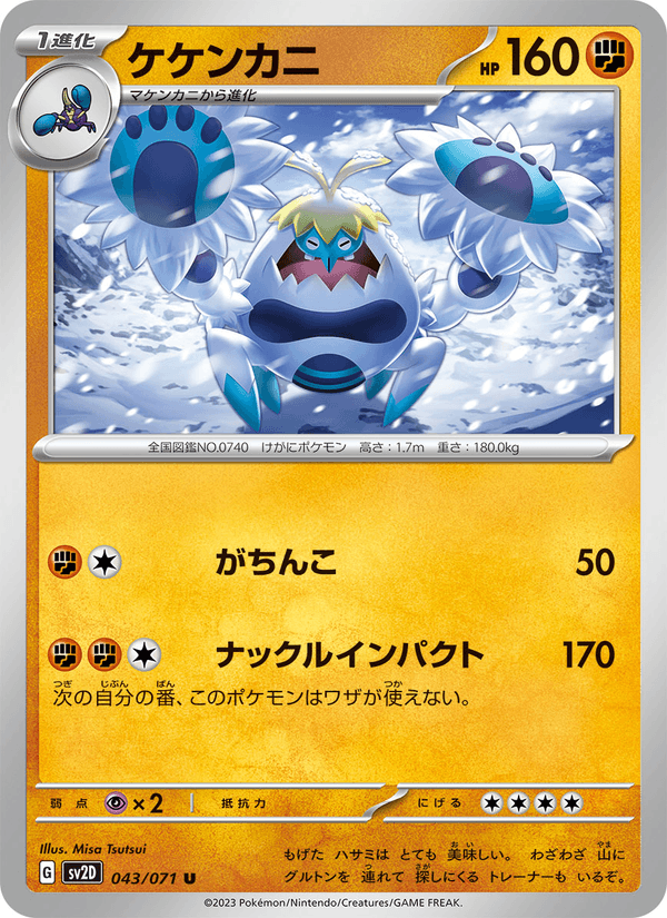 Crabominable 43/71 Uncommon card from Clay Burst