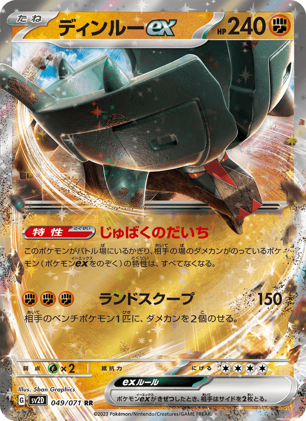 Ting-Lu ex 49/71 Double rare card from Clay Burst