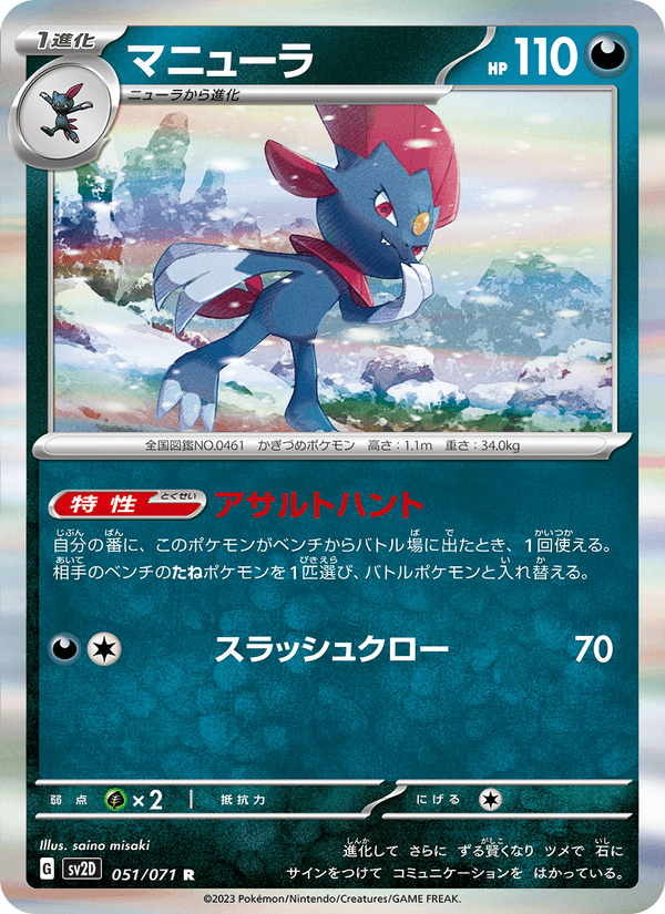Weavile 51/71 Rare card from Clay Burst