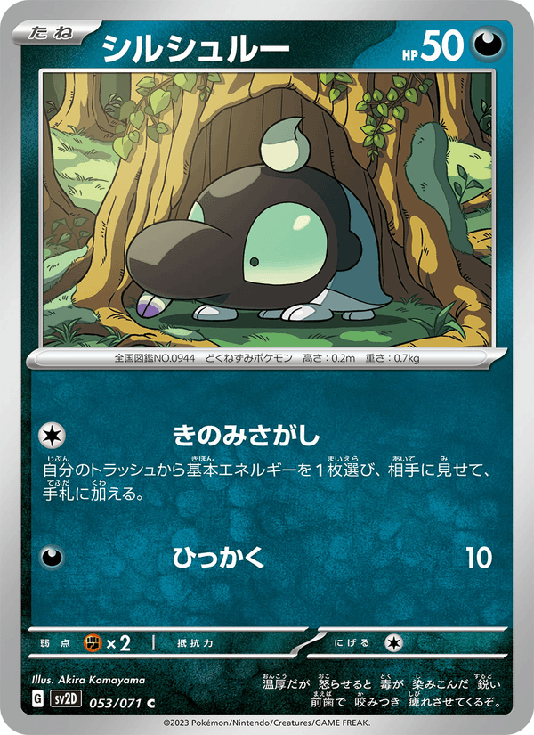 Shroodle 53/71 Common card from Clay Burst