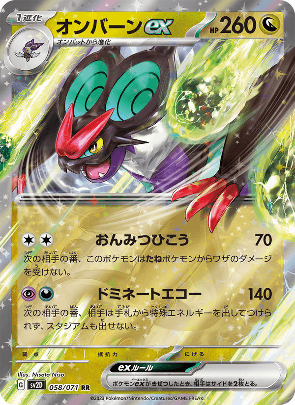 Noivern ex 58/71 Double rare card from Clay Burst