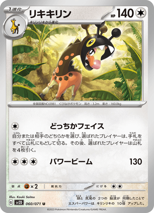Farigiraf 60/71 Uncommon card from Clay Burst