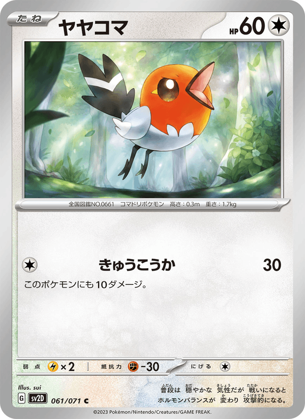 Fletchling 61/71 Common card from Clay Burst