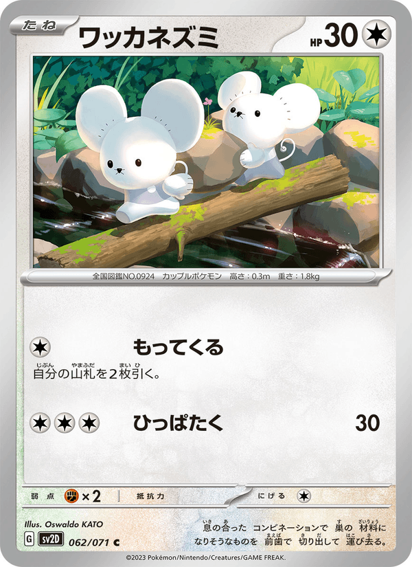 Tandemaus 62/71 Common card from Clay Burst