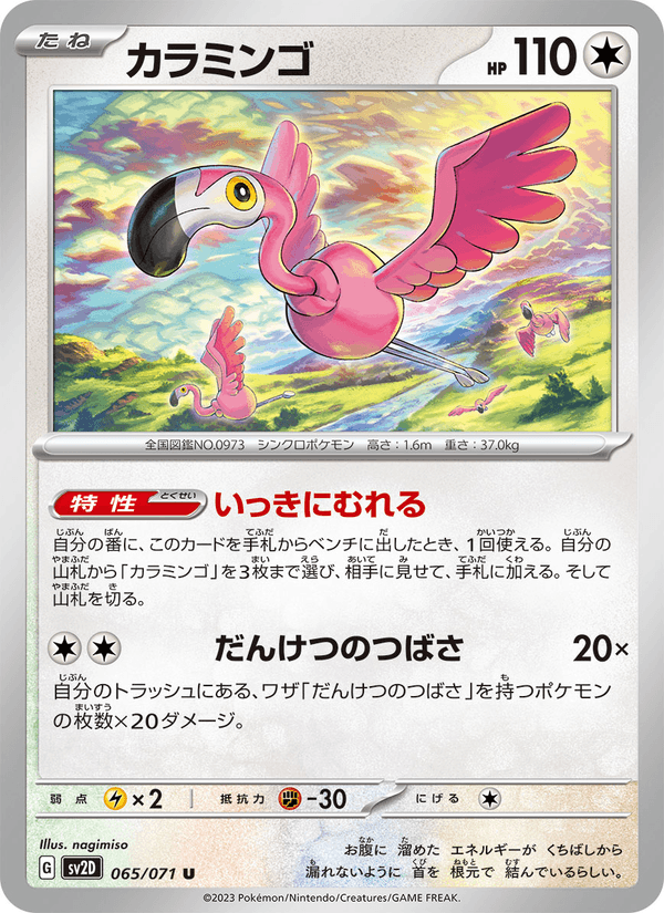 Flamigo 65/71 Uncommon card from Clay Burst