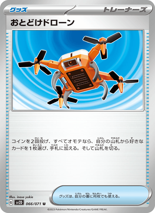 Delivery Drone 66/71 Uncommon card from Clay Burst