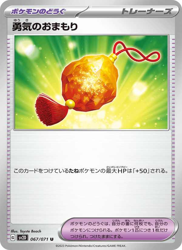 Bravery Charm 67/71 Uncommon card from Clay Burst