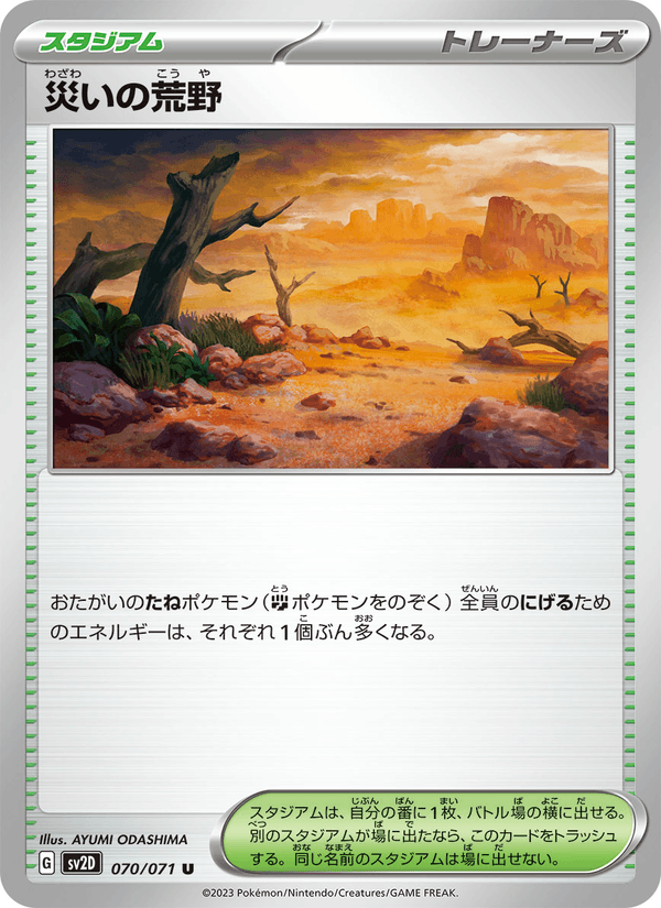 Calamitous Wasteland 70/71 Uncommon card from Clay Burst