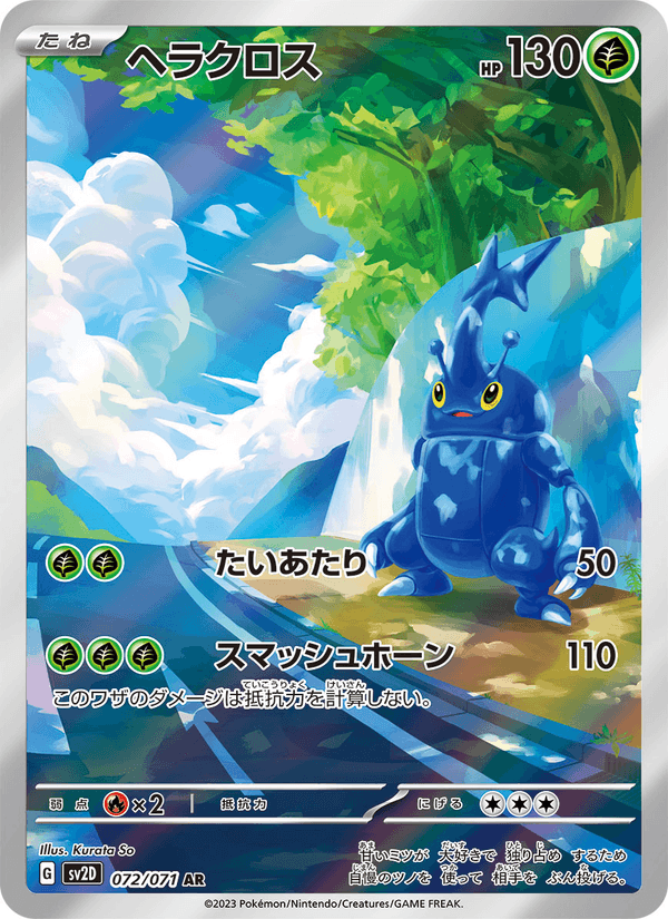 Heracross 72/71 Art Rare card from Clay Burst