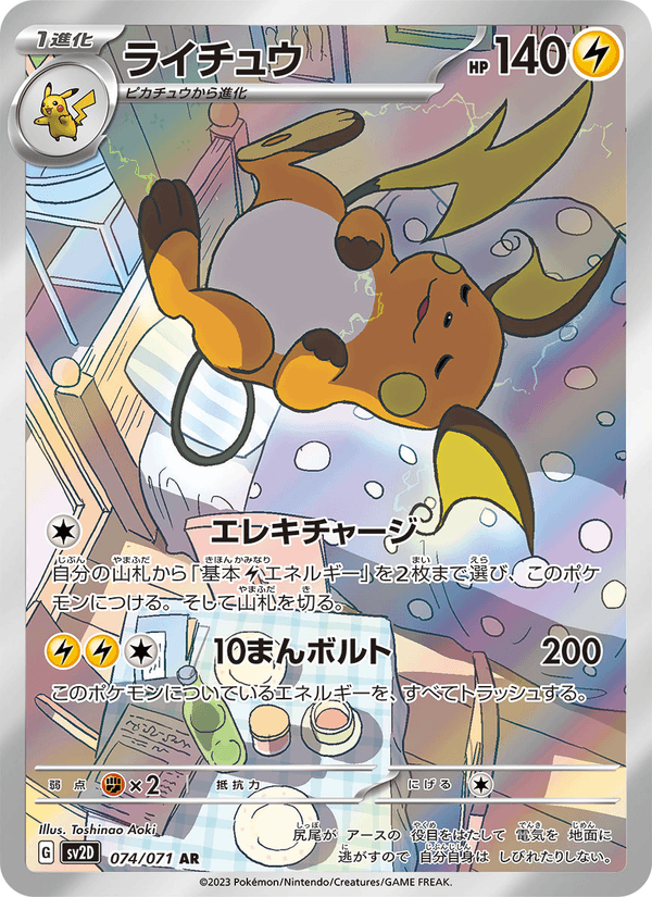 Raichu 74/71 Art Rare card from Clay Burst