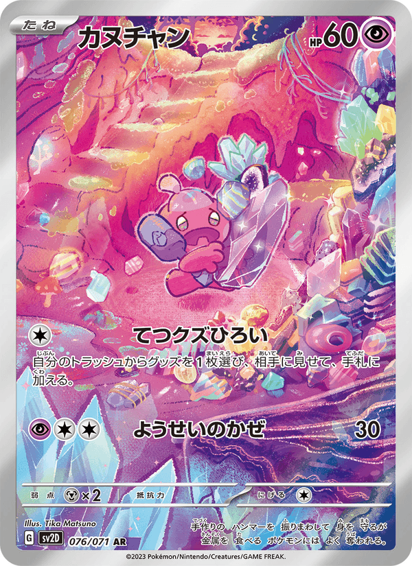 Tinkatink 76/71 Art Rare card from Clay Burst