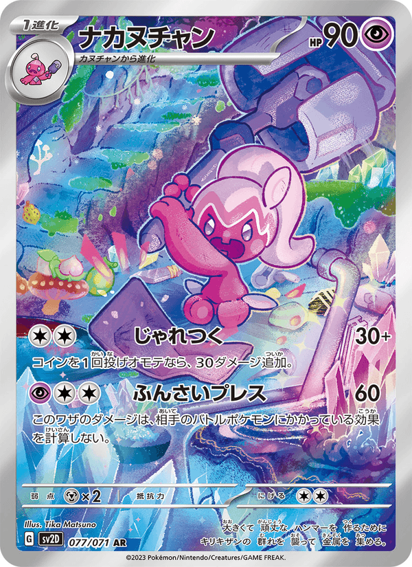 Tinkatuff 77/71 Art Rare card from Clay Burst