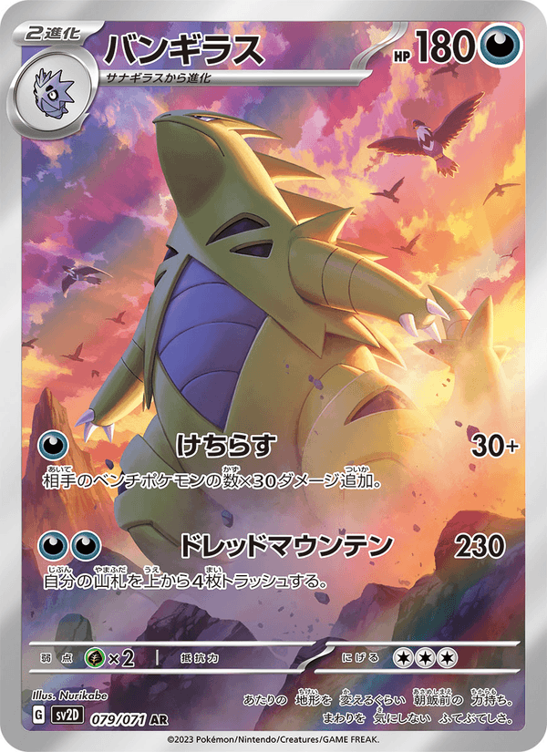 Tyranitar 79/71 Art Rare card from Clay Burst