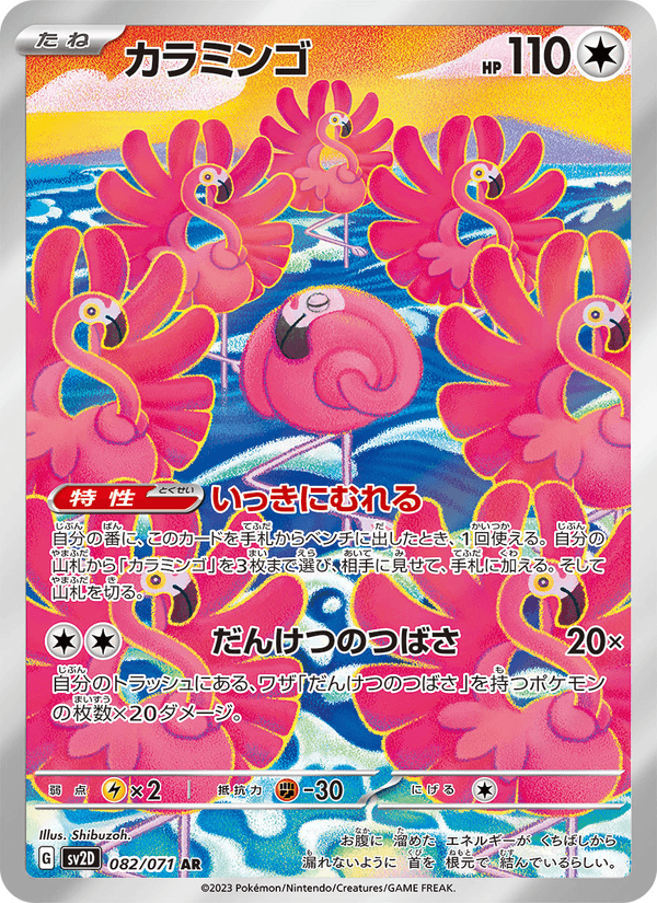 Flamigo 82/71 Art Rare card from Clay Burst