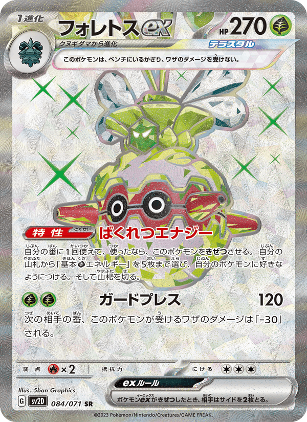 Forretress ex 84/71 Super Rare card from Clay Burst