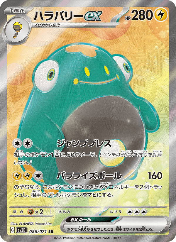 Bellibolt ex 86/71 Super Rare card from Clay Burst