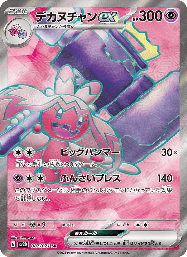 Tinkaton ex 87/71 Super Rare card from Clay Burst