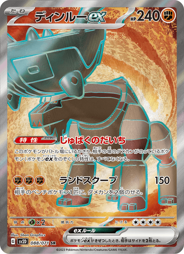 Ting-Lu ex 88/71 Super Rare card from Clay Burst