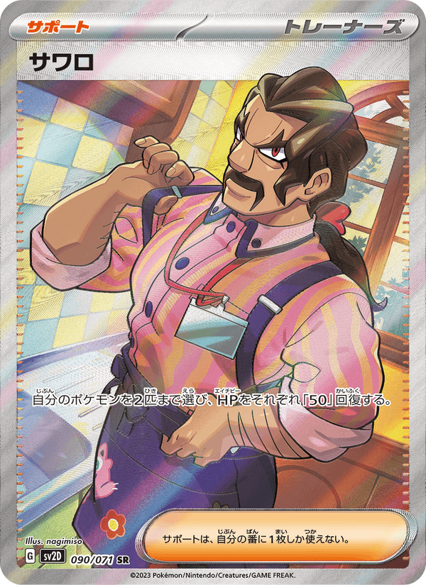Saguaro 90/71 Super Rare card from Clay Burst