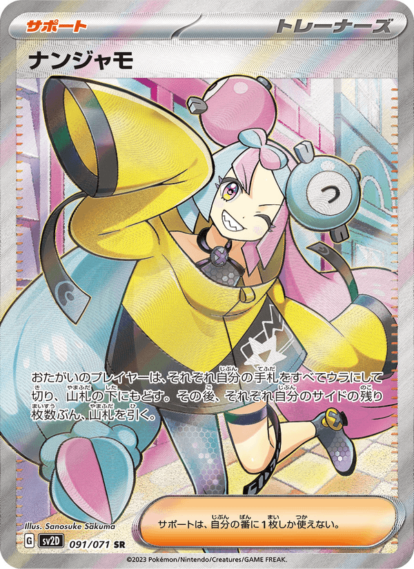 Iono 91/71 Super Rare card from Clay Burst