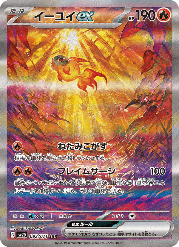 Chi-Yu ex 92/71 Special Art Rare card from Clay Burst