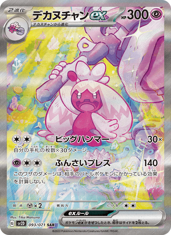 Tinkaton ex 93/71 Special Art Rare card from Clay Burst