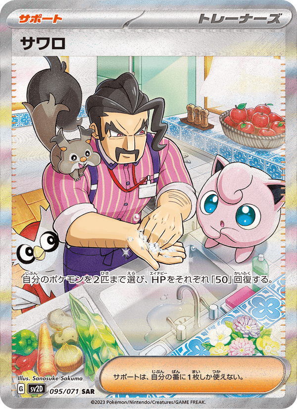 Saguaro 95/71 Special Art Rare card from Clay Burst
