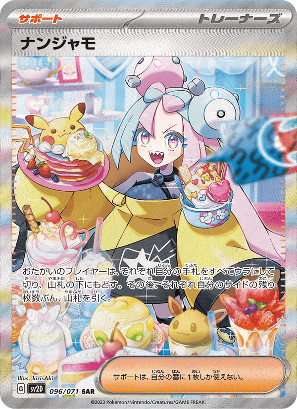 Iono 96/71 Special Art Rare card from Clay Burst