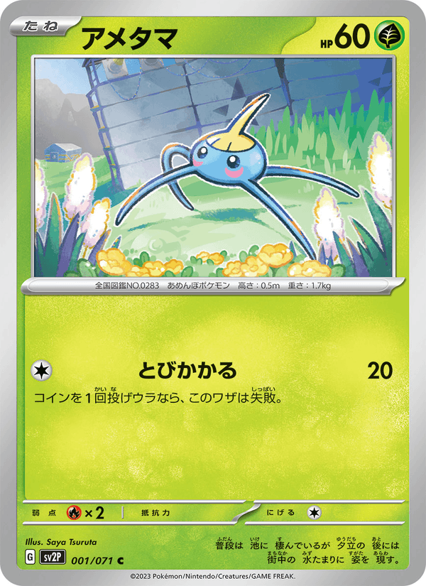 Surskit 1/71 Common card from Snow Hazard