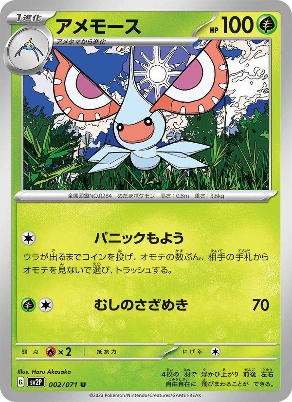 Masquerain 2/71 Uncommon card from Snow Hazard