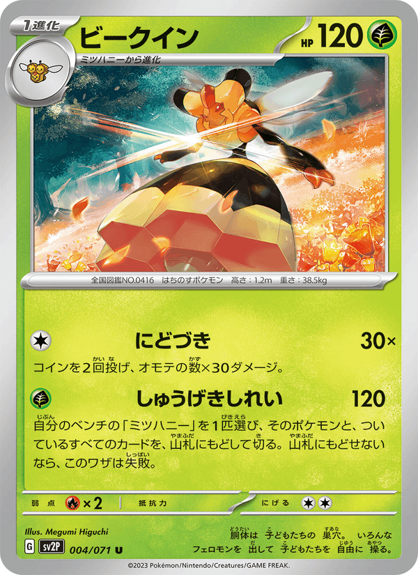 Vespiquen 4/71 Uncommon card from Snow Hazard