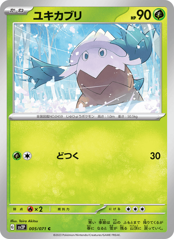Snover 5/71 Common card from Snow Hazard
