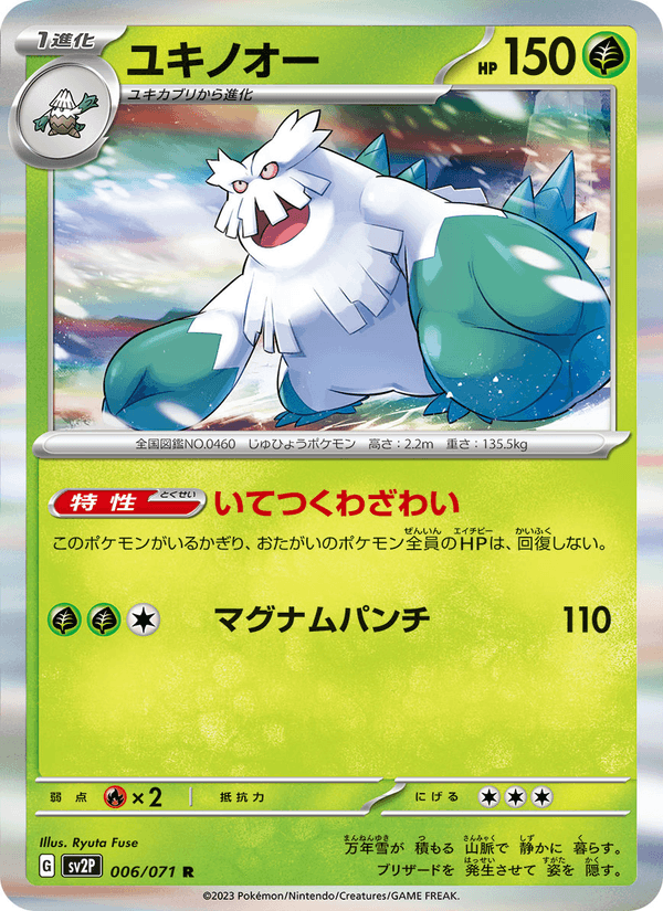 Abomasnow 6/71 Rare card from Snow Hazard