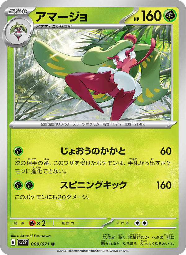 Tsareena 9/71 Uncommon card from Snow Hazard