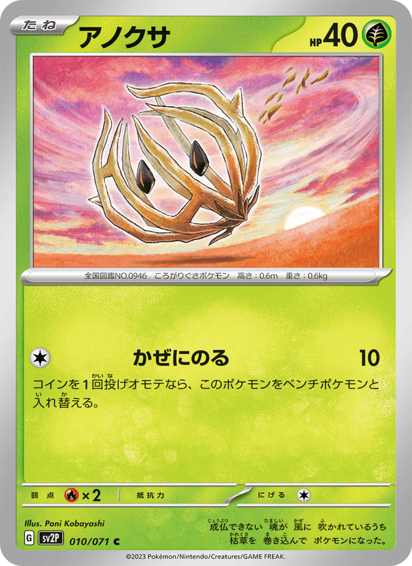 Bramblin 10/71 Common card from Snow Hazard