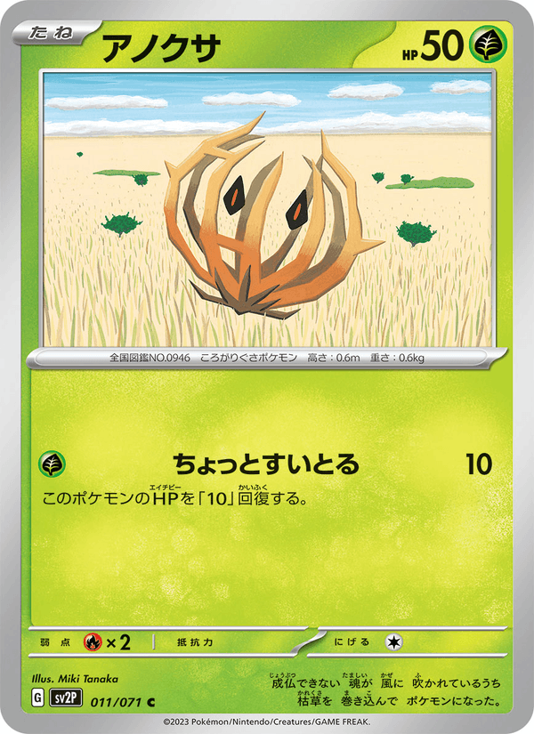 Bramblin 11/71 Common card from Snow Hazard