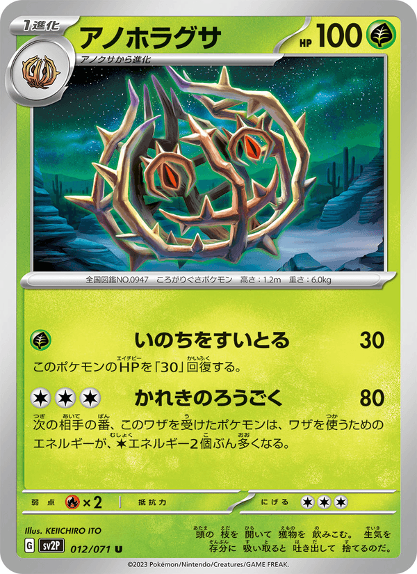 Brambleghast 12/71 Uncommon card from Snow Hazard