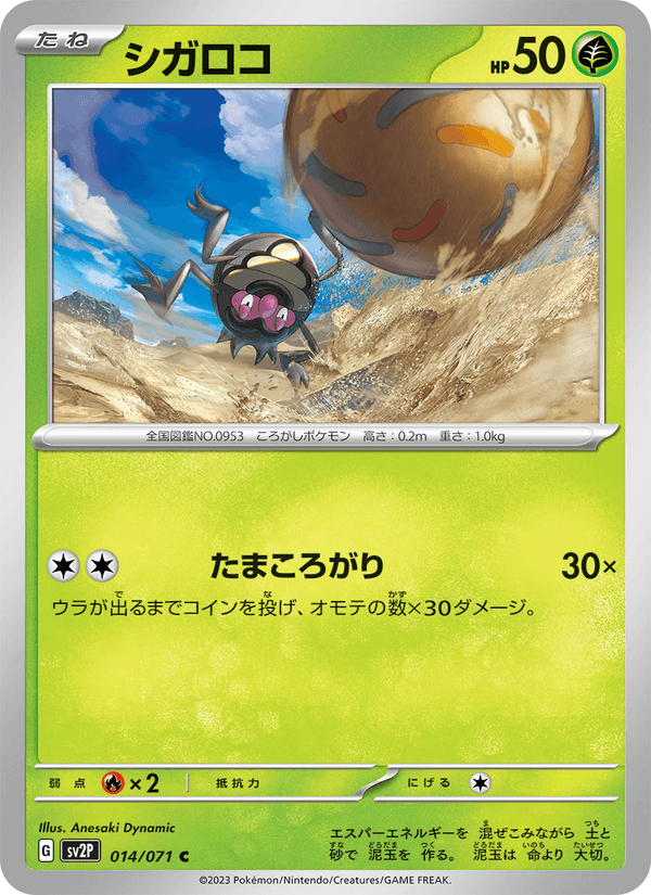 Rellor 14/71 Common card from Snow Hazard