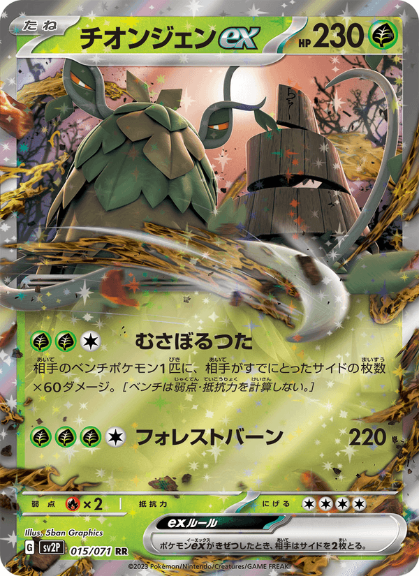 Wo-Chien ex 15/71 Double rare card from Snow Hazard