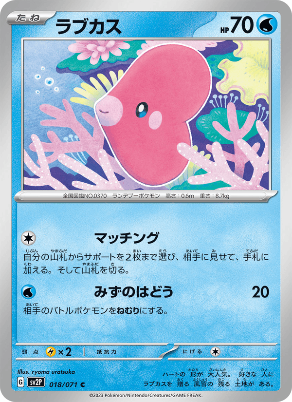 Luvdisc 18/71 Common card from Snow Hazard