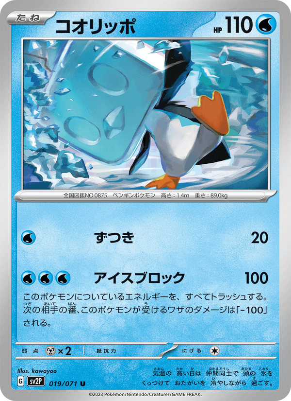 Eiscue 19/71 Uncommon card from Snow Hazard