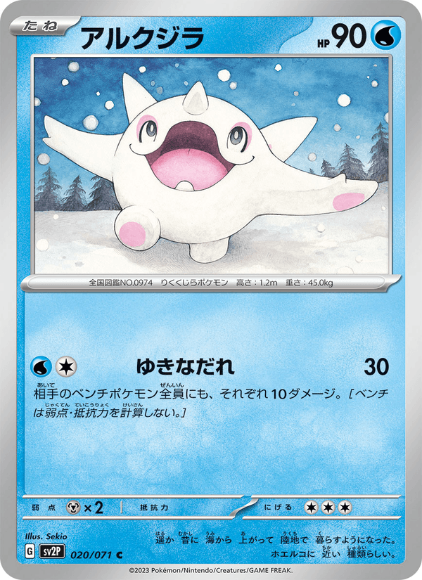 Cetoddle 20/71 Common card from Snow Hazard